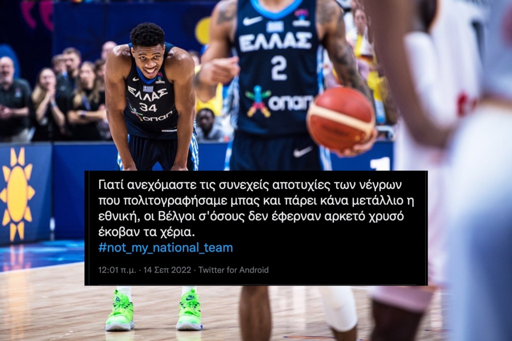 «Εθνική Νιγηριανών»: Η Εθνική Έχασε και τα Φασιστάκια Βγήκαν Πάλι Από τις Τρύπες τους